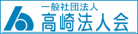 高崎法人会バナー 200x50
